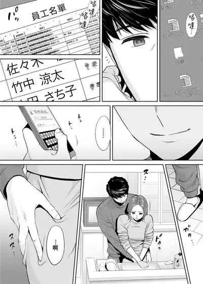 "Otto no Buka ni Ikasarechau..." Aragaezu Kanjite Shimau Furinzuma|「要被老公的下屬弄到高潮了…」無法抵抗快感襲來的外遇妻子 7-13