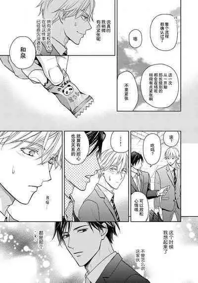 Unmei dakedo Aiirenai | 冤家路窄 1-2