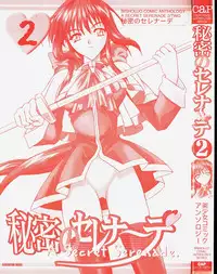 [Anthology] Himitsu no Serenade 2 (Kanon/Air)