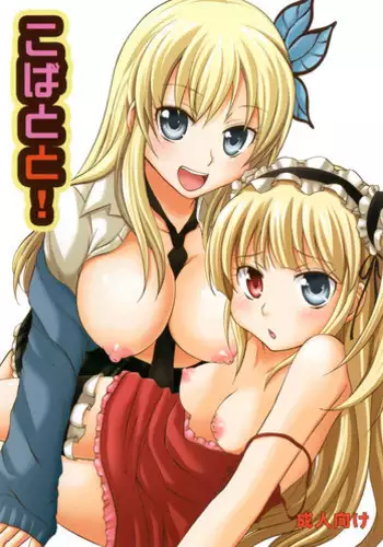 Kobato to Issho
