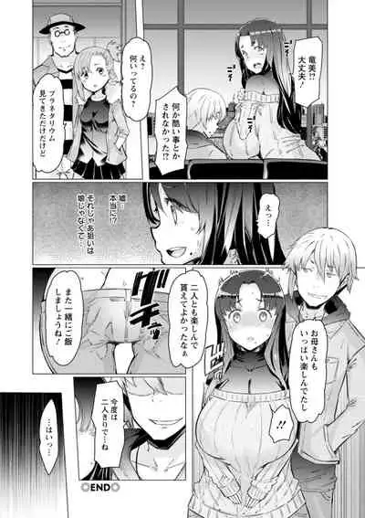 Etchi na Hitozuma to 〇〇 na Otoko
