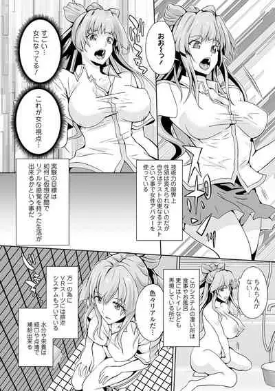 WEB Ban Mesuiki!! Nyotaika Yuugi Vol.06