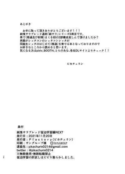 Junjou Thoroughbred Shukuhaku Gakushuu Hen NEXT