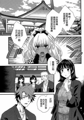 [Pon Takahanada] Niizuma Osenaka Nagashimasu Ch. 2 (Action Pizazz 2014-01) [Chinese] [空気系☆漢化]