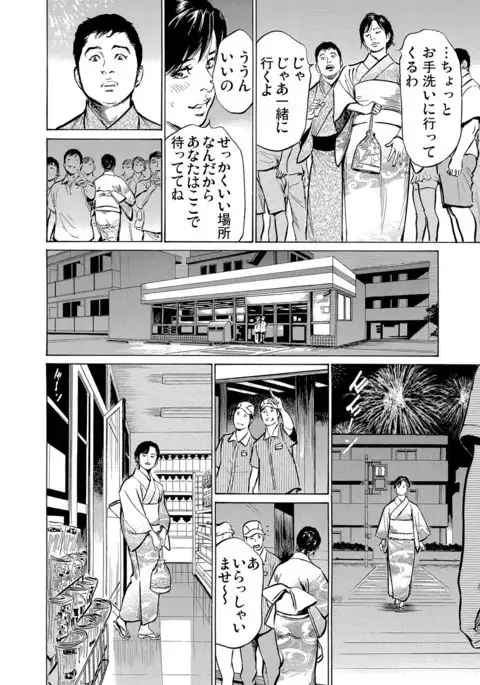 Chijoku Chikan Midara ni Aegu Onna-tachi 1-8