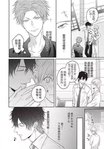 Fukigen Itoko ga Kawaisugite Shikatanai | 臭脸表弟可爱到让我受不了