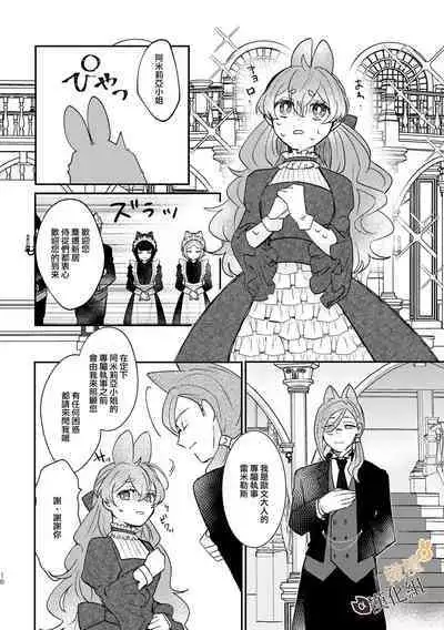 [Uwoichiba (Sabakan)] Usagi Reijou to Ookami Reisoku (Zenpen) | Ω兔子小姐和ɑ狼少爷（前篇） [Chinese] [橄榄汉化组] [Digital]