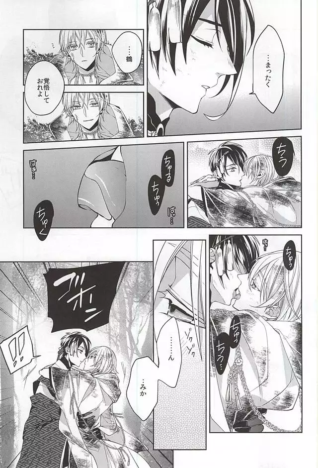 Suizen no Mato