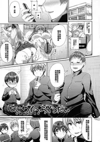 [Satsuki Imonet] Hajimete no Otetsudai (LOVE Kome) [Chinese] [maxtri个人汉化]