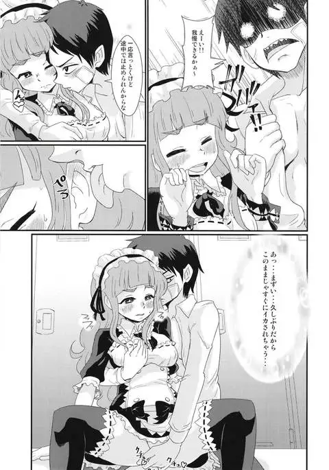Maid in Nao-chan