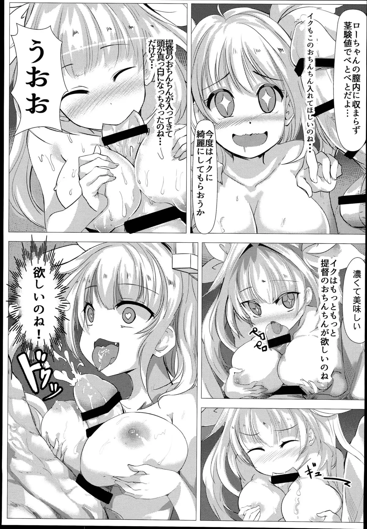 Sensuikanmusu Level Up Tebiki