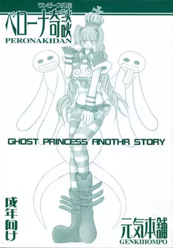 (C81) [Genki Honpo (Saranoki Chikara)] PERONAKIDAN (One Piece)
