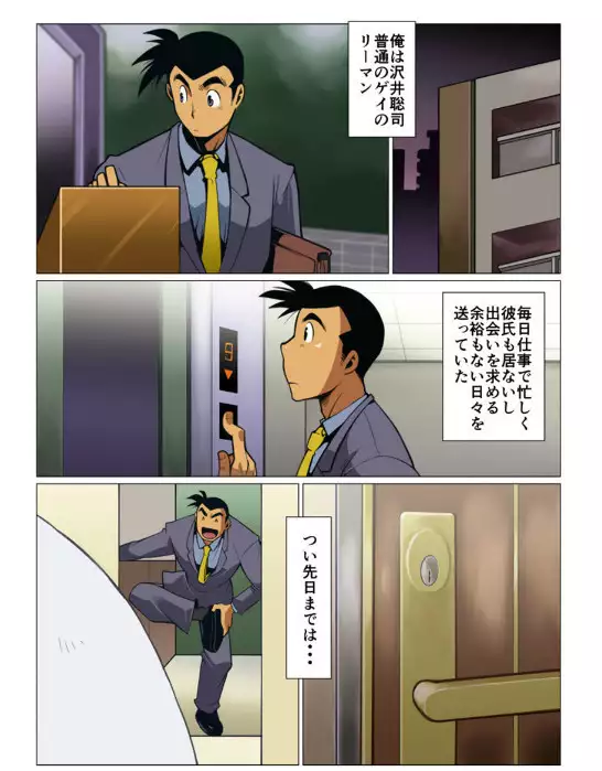 Nichijou Hakaiteki Ossan #1 - #2
