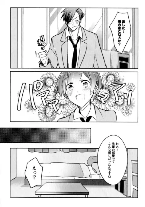Hime Seme