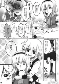 (C75) [Silver＊Garden (Toraneko, Marisu)] Alice Oishii Desu ^p^ (Touhou Project)