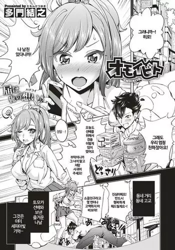 Omoibito