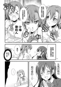 (C91) [Kaguya Hime Koubou (Gekka Kaguya)] Futana Live! (Love Live!) [Chinese] [沒有漢化]