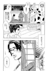 [Uchida Kaoru] Wakasama Onmitsuchou Ge