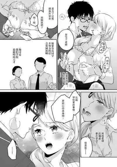 Are ga haitte, kyōshi to seito ni modo Renaku naru…!! | 插入了的话、就没法维持单纯的师生关系了… ！！