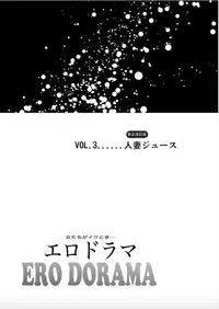 Onna-tachi ga Iku Toki... Ero Drama Vol. 3 Hitozuma Juice