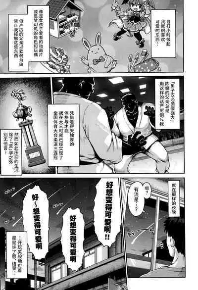 [Yaminabe] Onegai☆TSF Ch. 1 | 憧憬成为萝莉幼女 第1话 (Shoujo Kumikyoku 28) [Chinese] [Liane个人汉化]