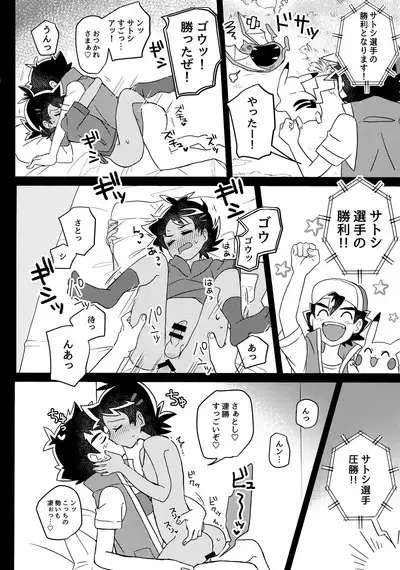 Battle de Kimerussho!