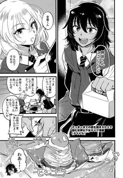 (C96) [Sonotaozey (Yukataro)] AnOshi, Nakayoku! (Girls und Panzer)