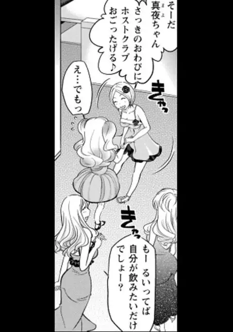 Rumors of hostesses kun 1