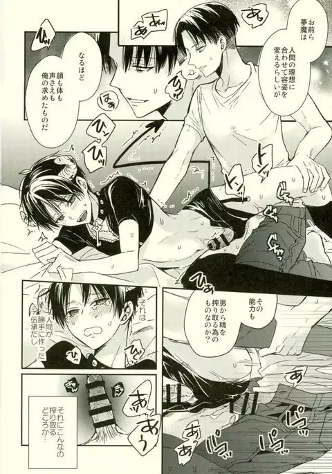 Yoru ni Sumu Mamono