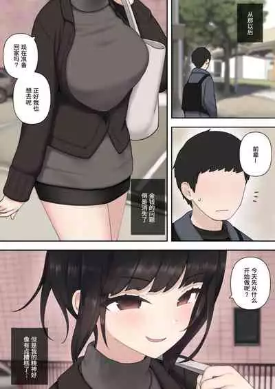 [Kariya (Calipur)] したたか後輩ちゃんに搾られまくって結婚するまでのお話(前編)[Chinese] [甜族星人x我不看本子个人汉化][Digital]