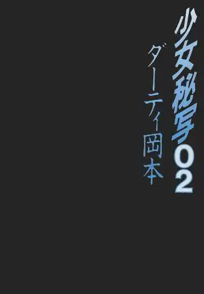 Shoujo Hisha 02