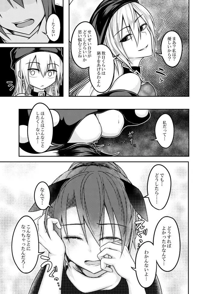 Yume no Torikago -REVERSE-