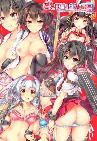 Mahou Tanteisha Soushuuhen 8