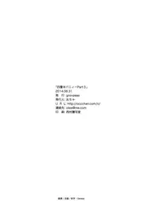 (COMITIA109) [goo-paaa (Ocha)] Yojo-han Bunny Part 3 [Chinese] [Genesis漢化]