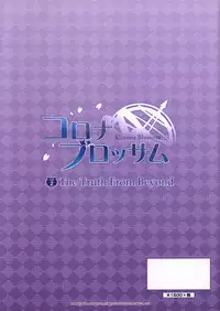 CORONA BLOSSOM(コロナ・ブロッサム) Artbook Vol.2