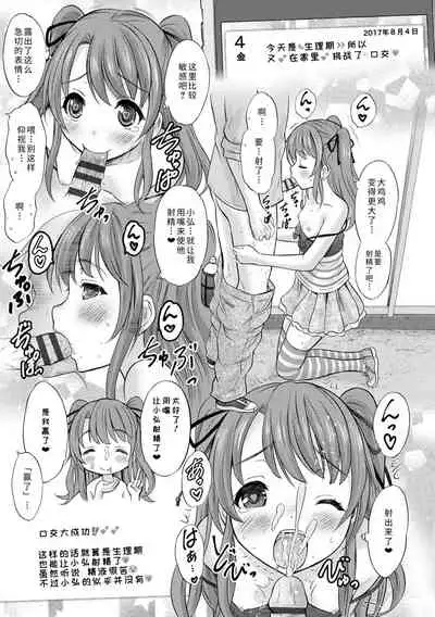 [Nekodanshaku] Watashi no Hajimetex | 青春期的第一次性爱 [Chinese] [Digital]