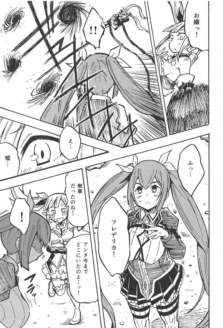 Majin no Nie ~Go~