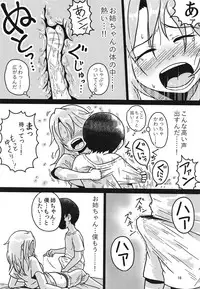 (C94) [GalleryCraft (Craft)] Boku no Onee-chan (THE IDOLM@STER CINDERELLA GIRLS)