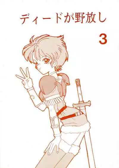 Deed ga Nobanashi 3