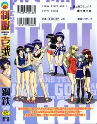 [Hagane Tetsu] Seifuku 1 Gou