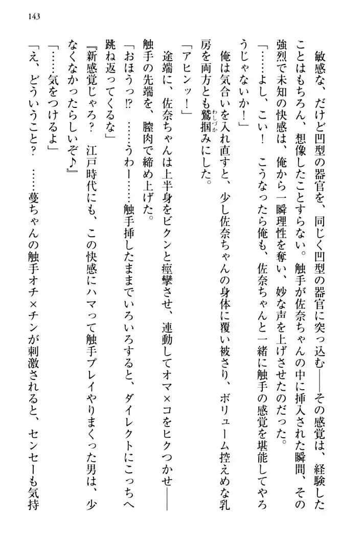 縁結びの触手さま！？