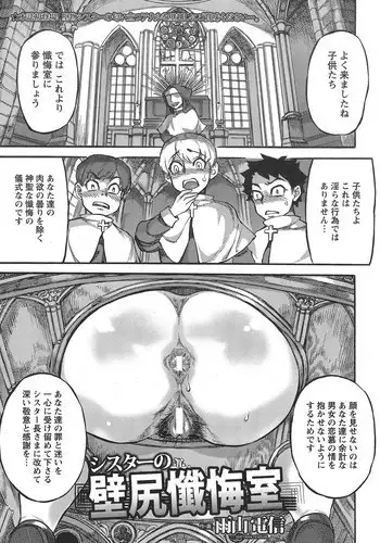 [Ameyama Denshin] Sister no Shiriana Zangeshitsu (COMIC ANGEL Club 2014-11)