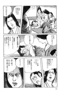 [Koike Kazuo, Kojima Goseki] Hanzou no Mon Vol.7