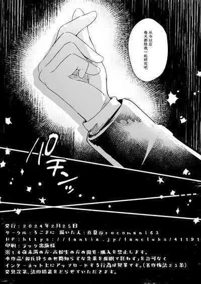 Kareshi Mochi no Sekenshirazu na Senpai o Saimin de Kuruwasu | 有男朋友的不谙世事的学姐因催眠而陷入疯狂