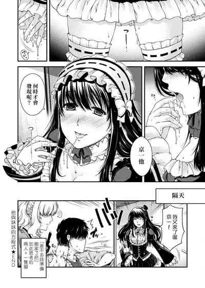 [Hiyoshi Hana] Chigiri to Musubi no Houteishiki | 契與結的方程式 [Chinese] [Digital]