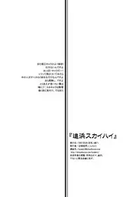 [Kinbou Sokai] Oppama Sky High (Sky Girls)