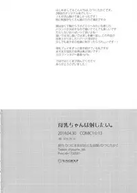 (COMIC1☆13) [Otona Shuppan (Hitsuji Takako)] Bonyuu-chan wa Dashitai