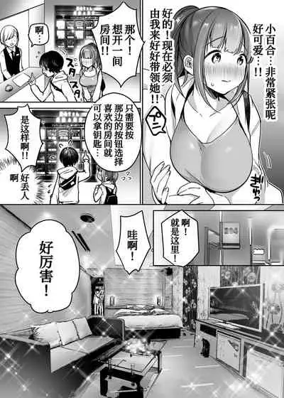 [Super Ichigo-chan (Misaoka)] Futari no Hajimete Akogare Sex[Chinese] [甜族星人x我不看本子个人汉化]