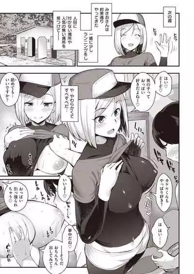 [Batsu] InRUN!!