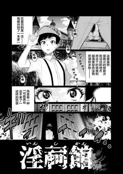 Inshikan